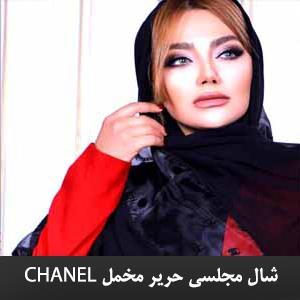 شال مجلسی مشکی حریر طرح COCO CHANEL چنل مخمل SH-HARIR1